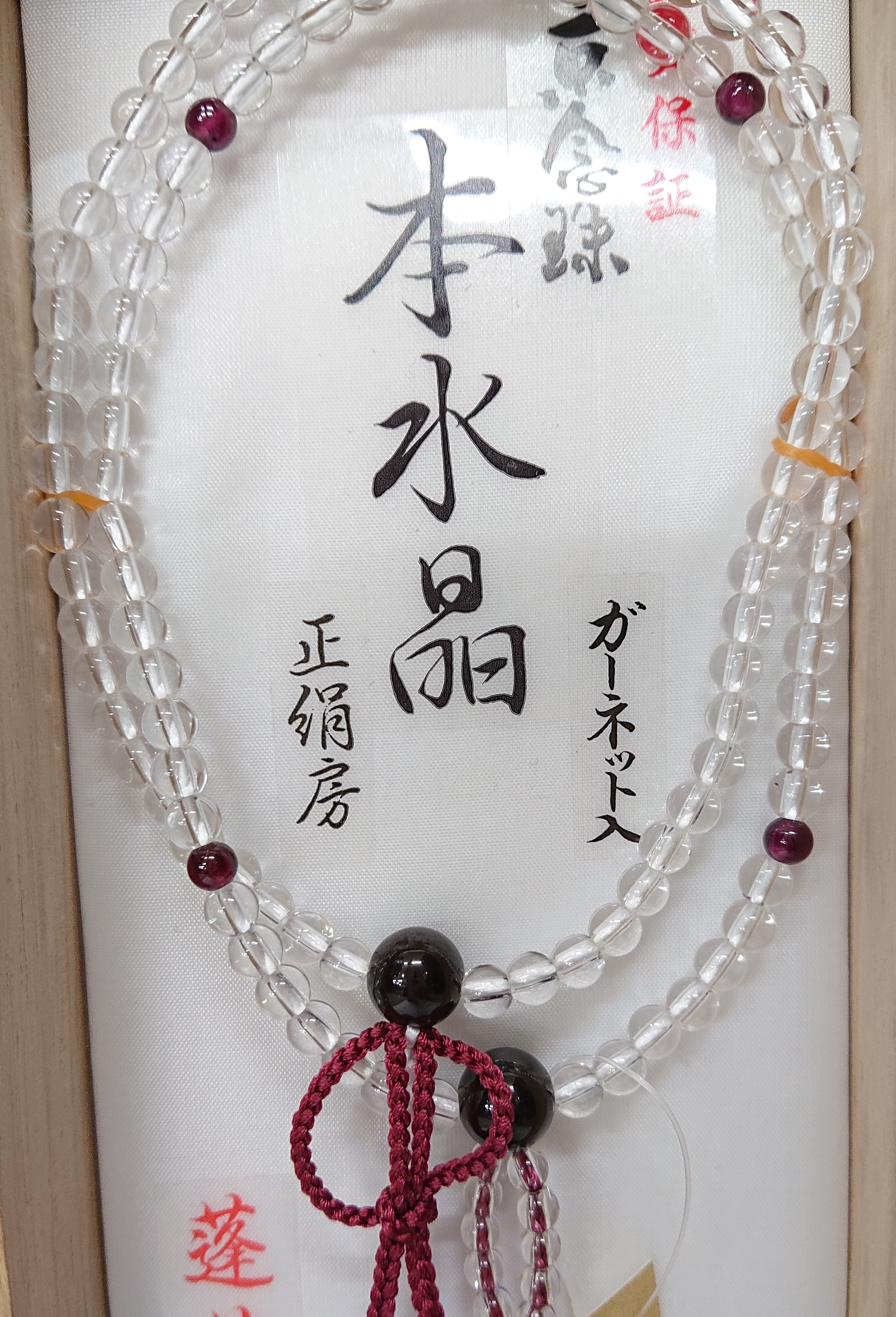 数珠 浄土真宗 女性用 ガーネット 8寸 宗派別念珠 数珠袋付き :jyu